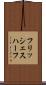 フリッシェスハーフ Scroll