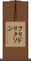 フリドリクソン Scroll