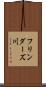 フリンダーズ川 Scroll