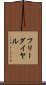 フリー・ダイヤル Scroll