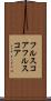 フルスコア Scroll