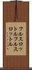 フルスロットル Scroll