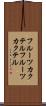 フルーツカクテル Scroll