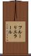 フルーリエラール Scroll