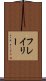 フレイリー Scroll
