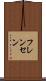 フレンセン Scroll