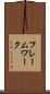 フレームワーク Scroll