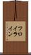 フロイライン Scroll