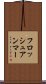 フロッシュアンマー Scroll