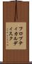 フロプティカルディスク Scroll