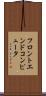 フロントエンド・コンピュータ Scroll
