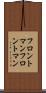 フロントマン Scroll