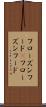 フローズンフード(P) Scroll