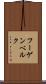 フーゲンベルク Scroll