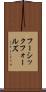 フーシックフォールズ Scroll