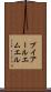 ブイアールエムエル Scroll