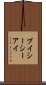 ブイシーシーアイ Scroll