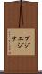 ブジェジナ Scroll
