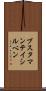 ブスタマンテイシルベン Scroll