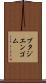 ブタジエンゴム Scroll