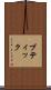 ブティック Scroll