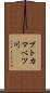 ブトカマベツ川 Scroll