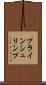 ブラインシュリンプ Scroll