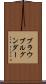 ブラウブルグンダー Scroll