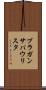 ブラガンサパウリスタ Scroll