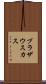 ブラザウスカス Scroll