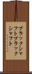 ブラックシャフト Scroll