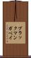 ブラックマンガベイ Scroll