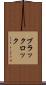 ブラックロック Scroll