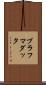 ブラフマダッタ Scroll