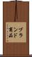 ブランド商品 Scroll