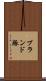 ブランド豚 Scroll