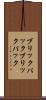 ブリックパック Scroll