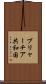ブリャーチア共和国 Scroll