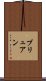 ブリュアン Scroll