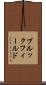 ブルックフィールド Scroll