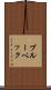 ブルーベック Scroll