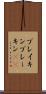 ブレイキン Scroll