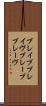 ブレイブ Scroll