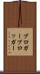 ブロガー Scroll
