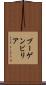 ブーゲンビリア Scroll