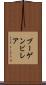 ブーゲンビレア Scroll
