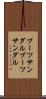 ブーツサンダル Scroll