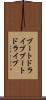ブートドライブ Scroll