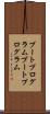 ブートプログラム Scroll