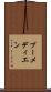 ブーメディエン Scroll